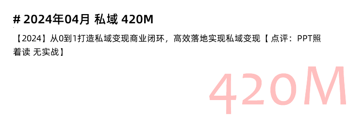 图片[11]-私域运营全套视频课程 个人企业社群营销矩阵裂变技巧IP变现教程-秦汉网创