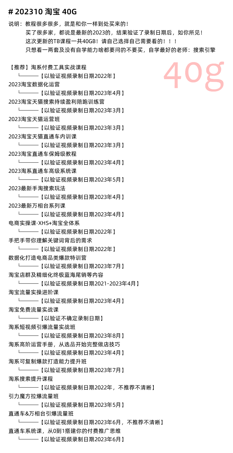 图片[16]-淘宝开店教程！淘宝虚拟产品网店免费注册电商运营培训视频课程-秦汉网创