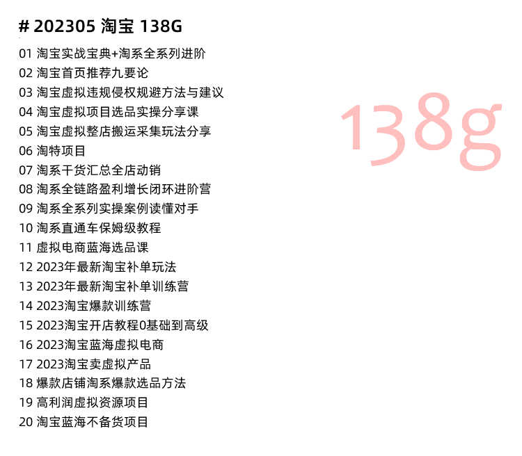 图片[18]-淘宝开店教程！淘宝虚拟产品网店免费注册电商运营培训视频课程-秦汉网创