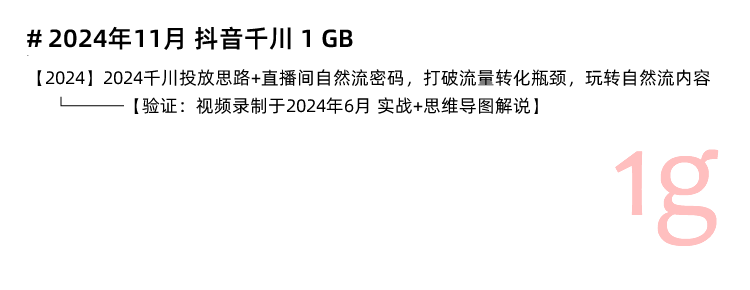 图片[6]-抖音系列课程（抖音带货  抖音抖店  抖音个人IP  抖音矩阵  抖音培训PPT  抖音千川  抖音商品卡  抖音图文  抖音运营  抖音直播）-秦汉网创