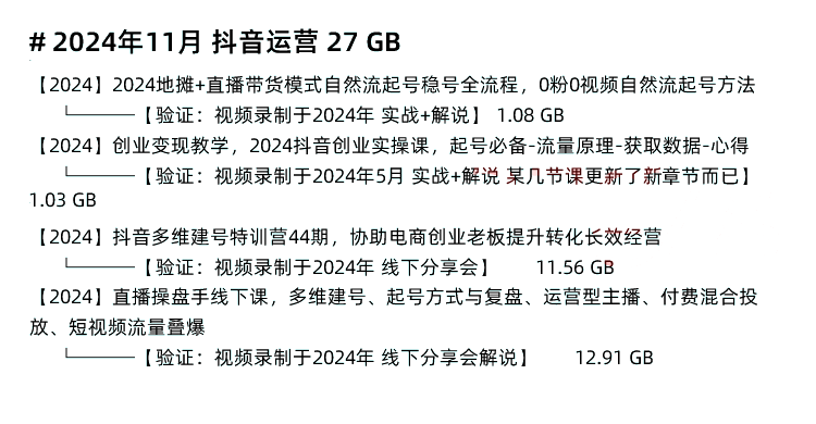 图片[8]-抖音系列课程（抖音带货  抖音抖店  抖音个人IP  抖音矩阵  抖音培训PPT  抖音千川  抖音商品卡  抖音图文  抖音运营  抖音直播）-秦汉网创