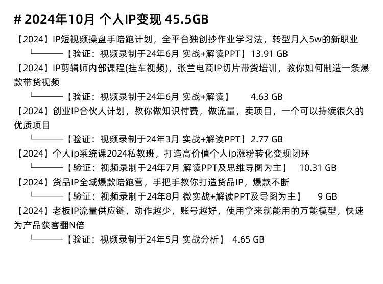 图片[10]-抖音系列课程（抖音带货  抖音抖店  抖音个人IP  抖音矩阵  抖音培训PPT  抖音千川  抖音商品卡  抖音图文  抖音运营  抖音直播）-秦汉网创