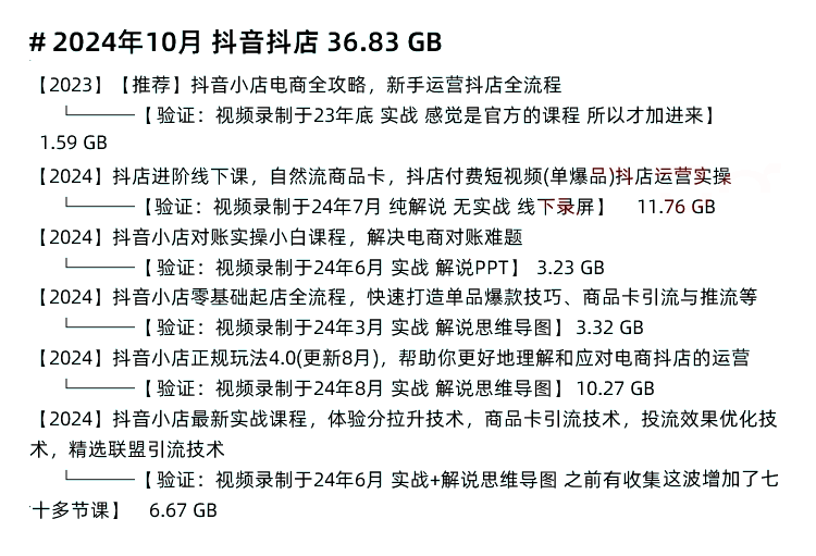 图片[11]-抖音系列课程（抖音带货  抖音抖店  抖音个人IP  抖音矩阵  抖音培训PPT  抖音千川  抖音商品卡  抖音图文  抖音运营  抖音直播）-秦汉网创