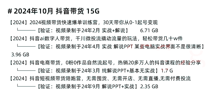 图片[12]-抖音系列课程（抖音带货  抖音抖店  抖音个人IP  抖音矩阵  抖音培训PPT  抖音千川  抖音商品卡  抖音图文  抖音运营  抖音直播）-秦汉网创