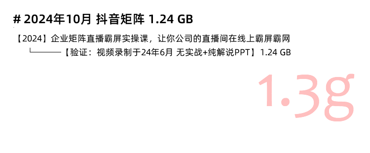图片[13]-抖音系列课程（抖音带货  抖音抖店  抖音个人IP  抖音矩阵  抖音培训PPT  抖音千川  抖音商品卡  抖音图文  抖音运营  抖音直播）-秦汉网创