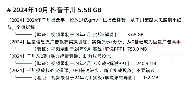图片[14]-抖音系列课程（抖音带货  抖音抖店  抖音个人IP  抖音矩阵  抖音培训PPT  抖音千川  抖音商品卡  抖音图文  抖音运营  抖音直播）-秦汉网创