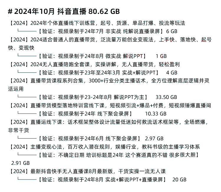 图片[17]-抖音系列课程（抖音带货  抖音抖店  抖音个人IP  抖音矩阵  抖音培训PPT  抖音千川  抖音商品卡  抖音图文  抖音运营  抖音直播）-秦汉网创