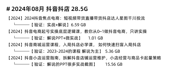 图片[18]-抖音系列课程（抖音带货  抖音抖店  抖音个人IP  抖音矩阵  抖音培训PPT  抖音千川  抖音商品卡  抖音图文  抖音运营  抖音直播）-秦汉网创