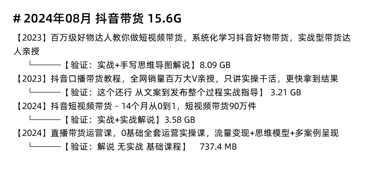 图片[19]-抖音系列课程（抖音带货  抖音抖店  抖音个人IP  抖音矩阵  抖音培训PPT  抖音千川  抖音商品卡  抖音图文  抖音运营  抖音直播）-秦汉网创