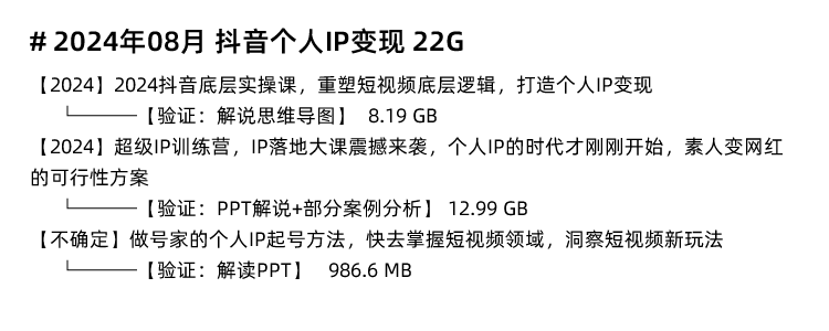 图片[20]-抖音系列课程（抖音带货  抖音抖店  抖音个人IP  抖音矩阵  抖音培训PPT  抖音千川  抖音商品卡  抖音图文  抖音运营  抖音直播）-秦汉网创
