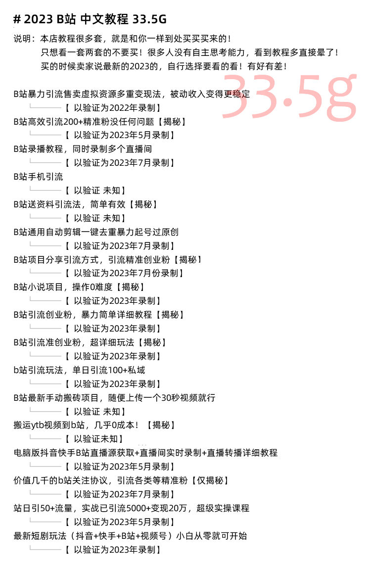 图片[6]-b站up主运营教程新手方法经验工具视频攻略语音哔哩哔哩案例-秦汉网创