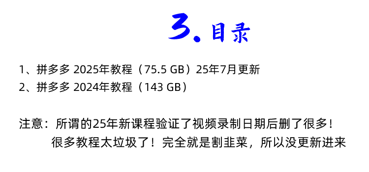 图片[4]-拼多多运营教程！PDD新人店铺装修开店推广无货源课程-秦汉网创