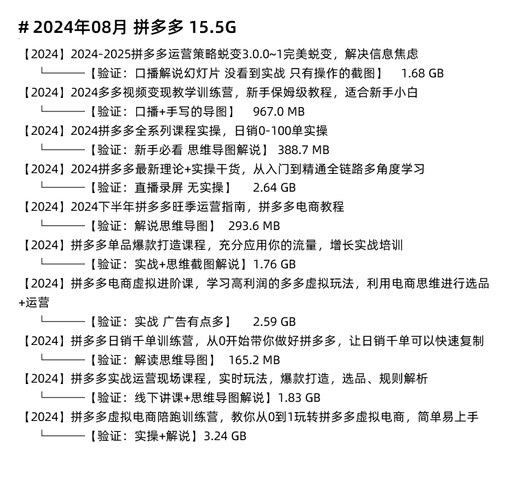 图片[8]-拼多多运营教程！PDD新人店铺装修开店推广无货源课程-秦汉网创
