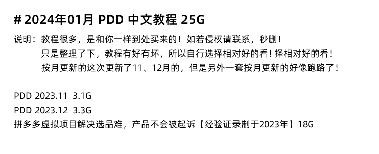 图片[13]-拼多多运营教程！PDD新人店铺装修开店推广无货源课程-秦汉网创