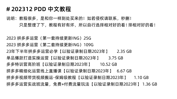 图片[14]-拼多多运营教程！PDD新人店铺装修开店推广无货源课程-秦汉网创