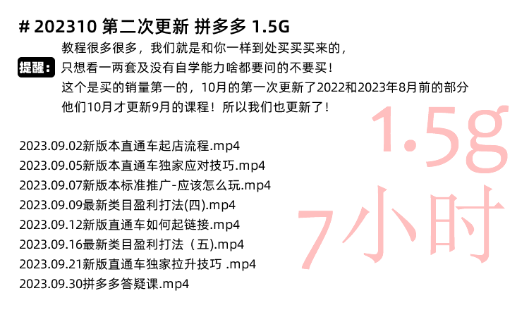 图片[15]-拼多多运营教程！PDD新人店铺装修开店推广无货源课程-秦汉网创
