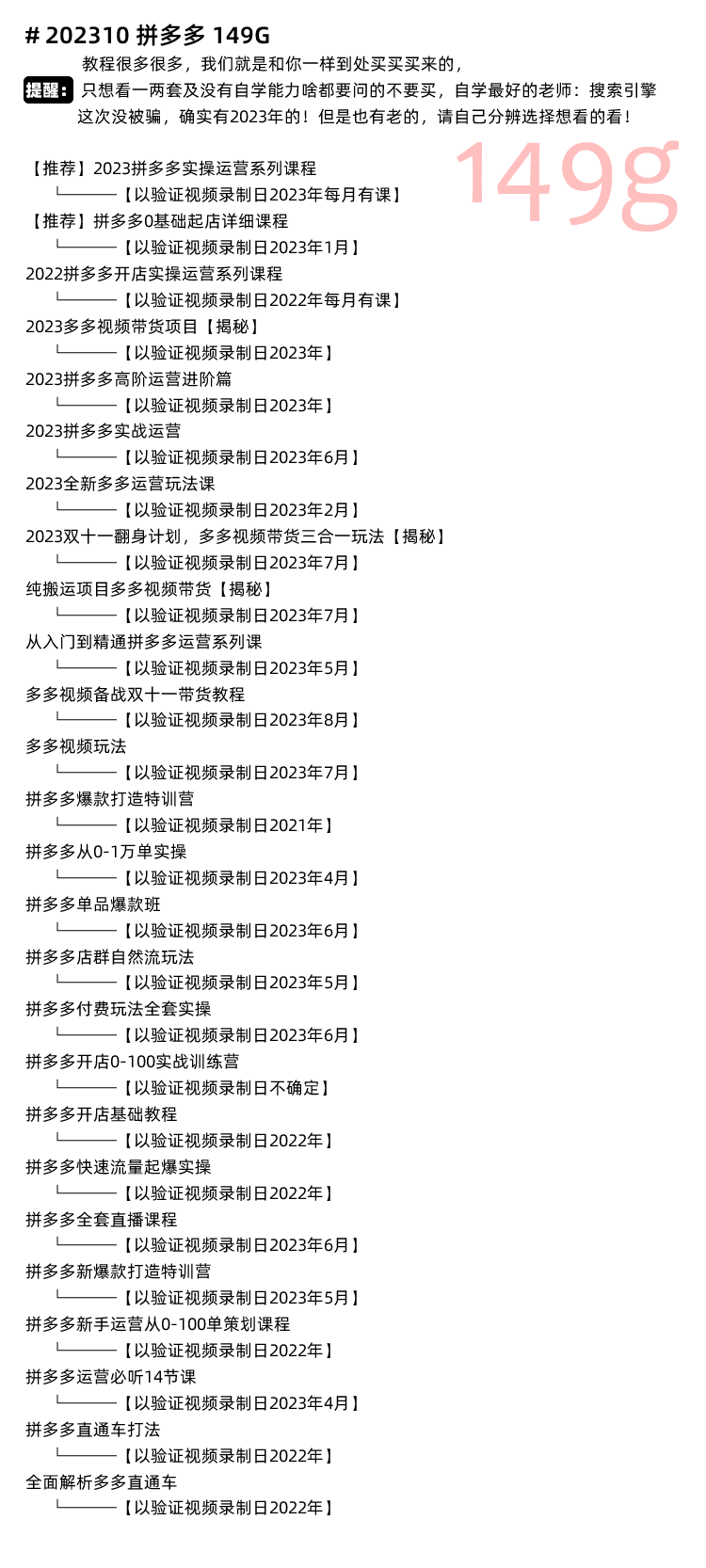 图片[16]-拼多多运营教程！PDD新人店铺装修开店推广无货源课程-秦汉网创