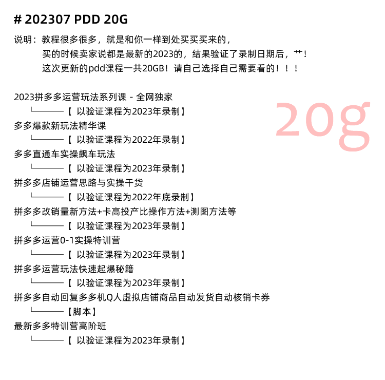 图片[17]-拼多多运营教程！PDD新人店铺装修开店推广无货源课程-秦汉网创