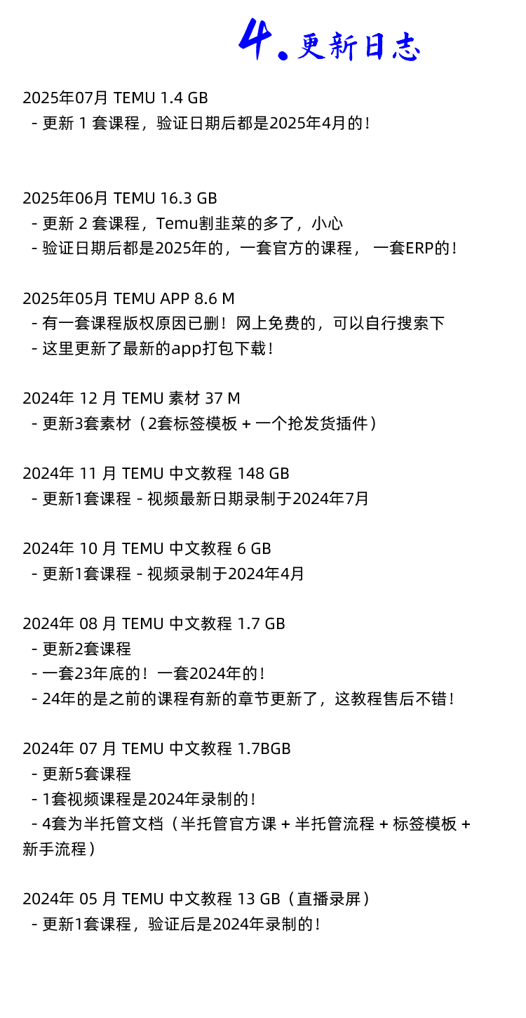 图片[5]-拼多多海外版Temu跨境新手入门电商课程，Temu运营培训视频教程-秦汉网创