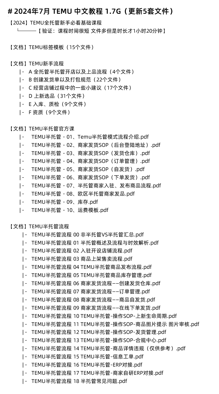 图片[8]-拼多多海外版Temu跨境新手入门电商课程，Temu运营培训视频教程-秦汉网创