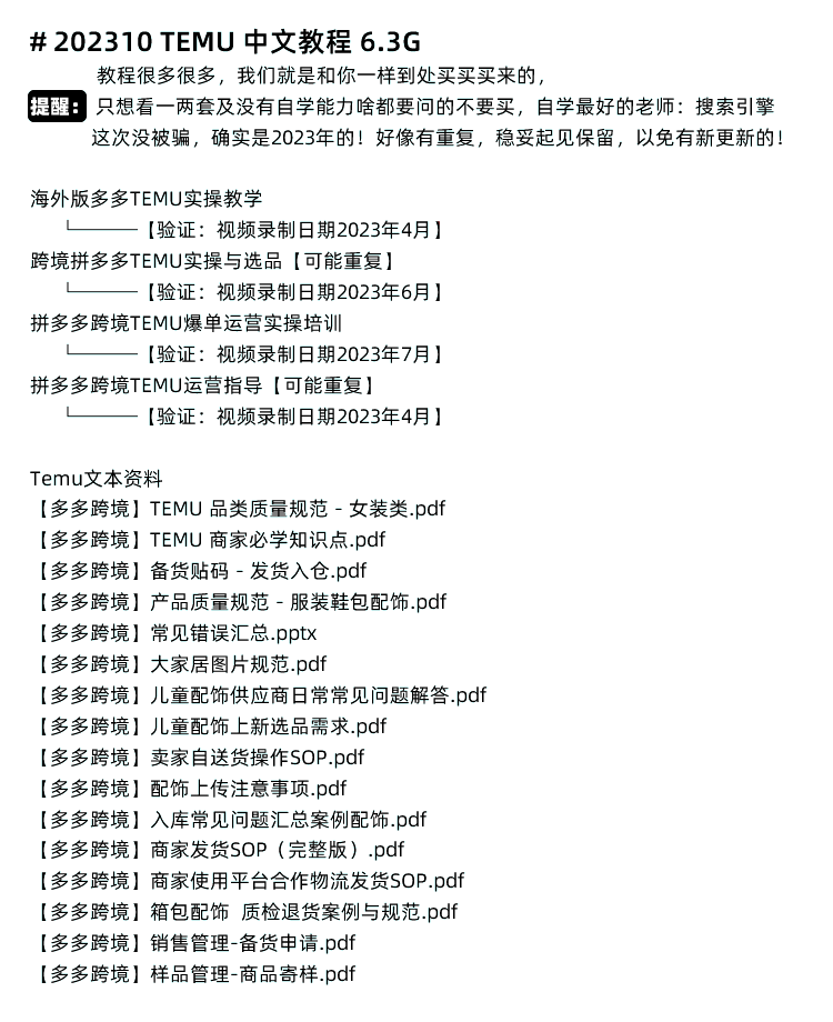 图片[14]-拼多多海外版Temu跨境新手入门电商课程，Temu运营培训视频教程-秦汉网创