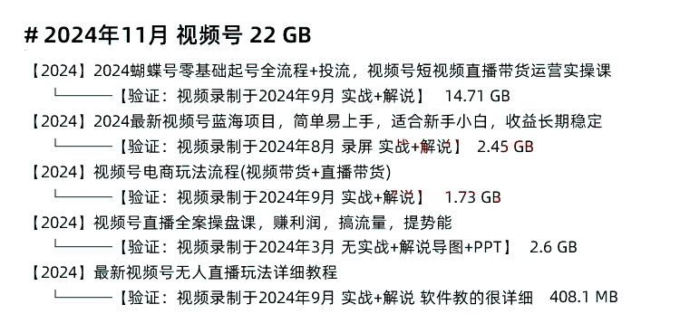 图片[6]-微信视频号运营教程，内容创作技巧带货实操变现实战课程-秦汉网创