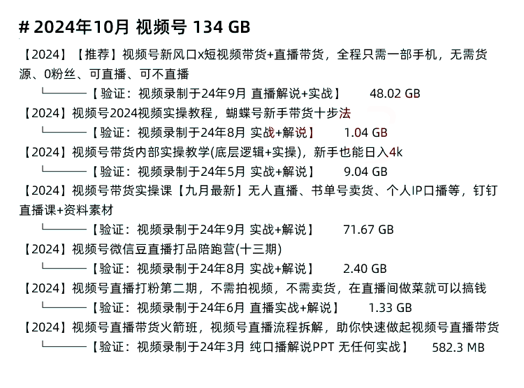 图片[7]-微信视频号运营教程，内容创作技巧带货实操变现实战课程-秦汉网创