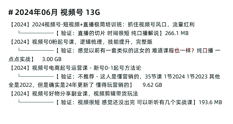 图片[8]-微信视频号运营教程，内容创作技巧带货实操变现实战课程-秦汉网创