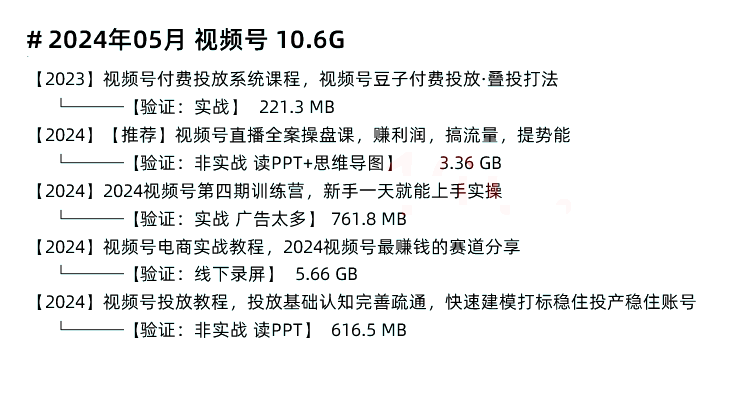 图片[9]-微信视频号运营教程，内容创作技巧带货实操变现实战课程-秦汉网创