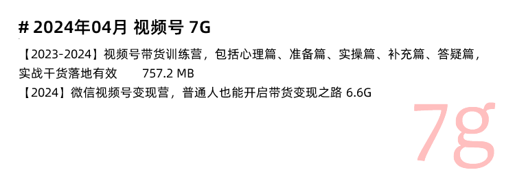 图片[10]-微信视频号运营教程，内容创作技巧带货实操变现实战课程-秦汉网创