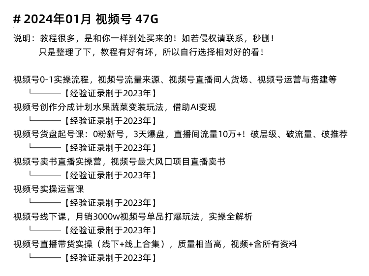 图片[12]-微信视频号运营教程，内容创作技巧带货实操变现实战课程-秦汉网创