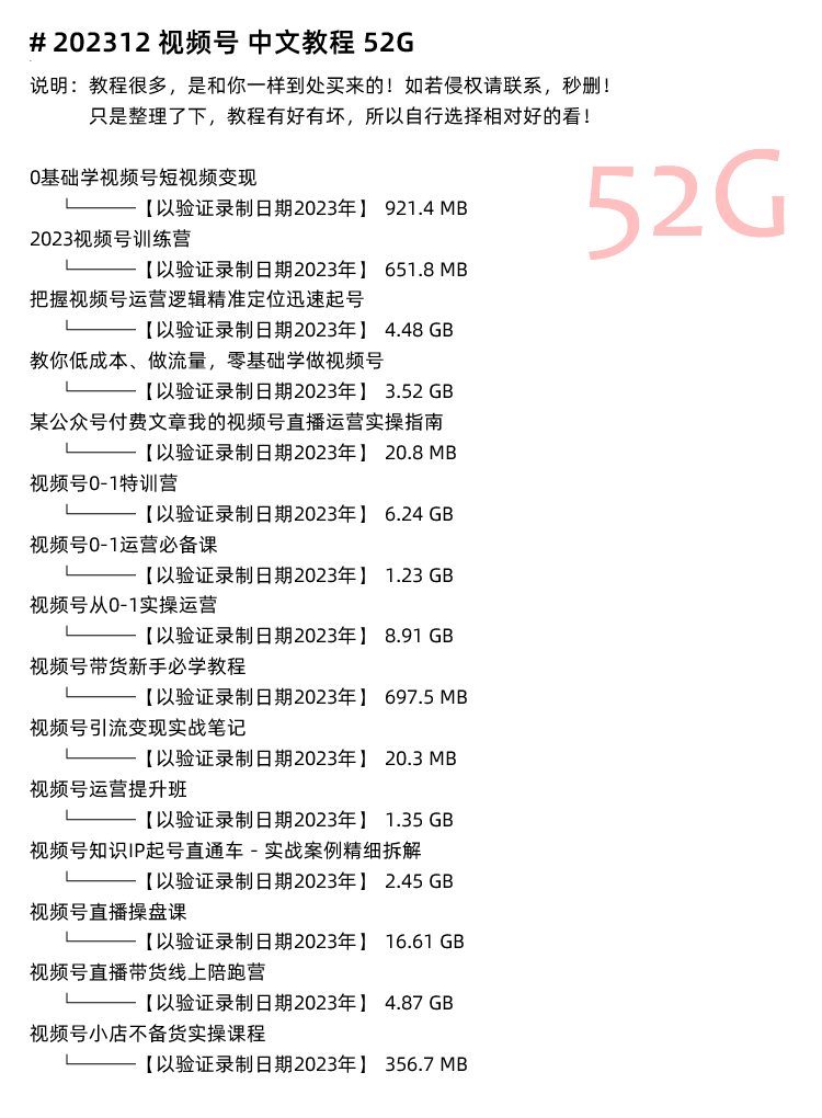 图片[13]-微信视频号运营教程，内容创作技巧带货实操变现实战课程-秦汉网创