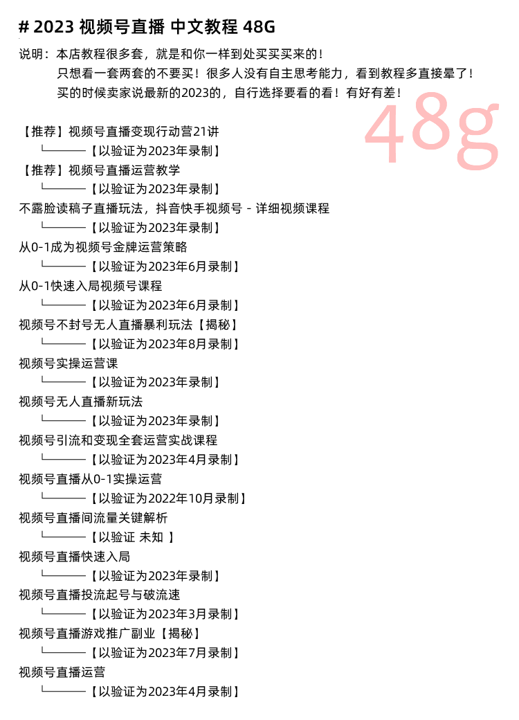 图片[14]-微信视频号运营教程，内容创作技巧带货实操变现实战课程-秦汉网创