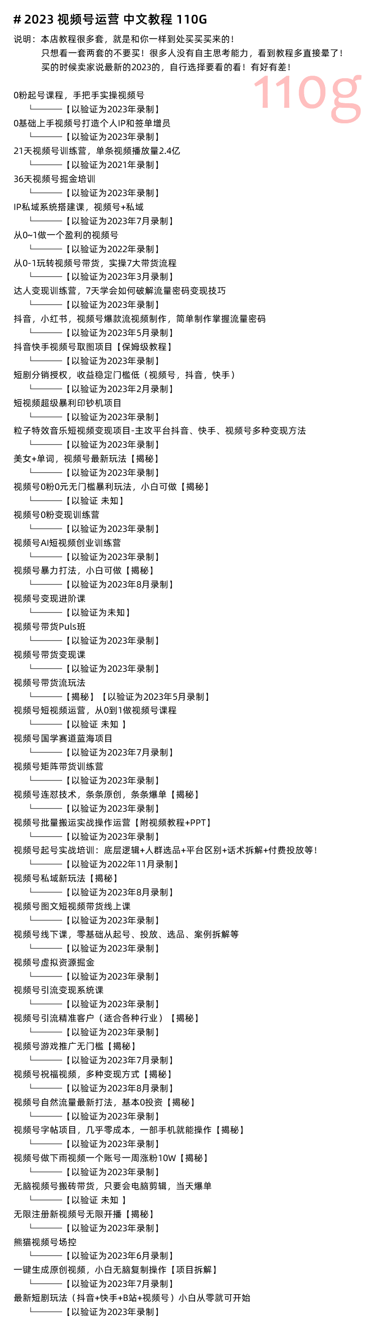 图片[15]-微信视频号运营教程，内容创作技巧带货实操变现实战课程-秦汉网创