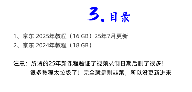 图片[4]-京东运营教程，JD选品开店自营快车直播入门到精通电商培训视频课程-秦汉网创