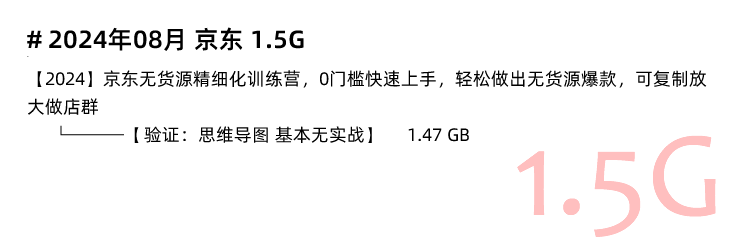 图片[8]-京东运营教程，JD选品开店自营快车直播入门到精通电商培训视频课程-秦汉网创