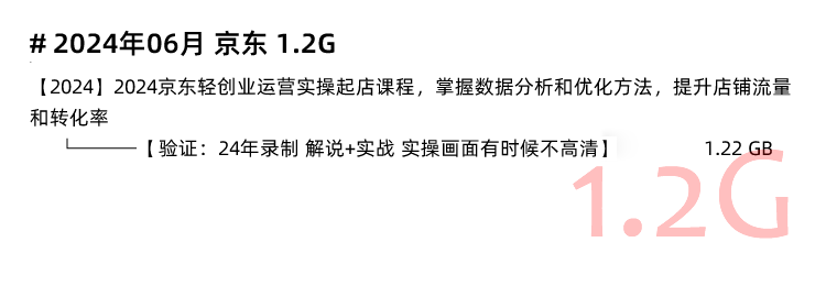图片[9]-京东运营教程，JD选品开店自营快车直播入门到精通电商培训视频课程-秦汉网创