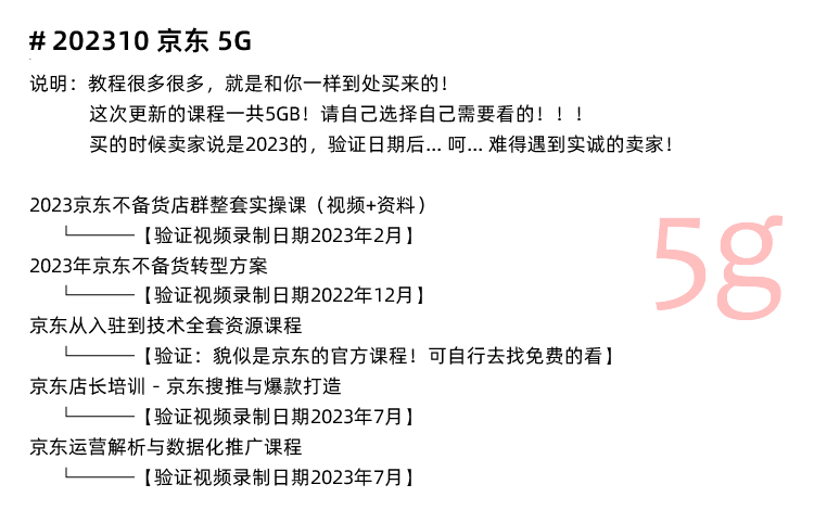图片[13]-京东运营教程，JD选品开店自营快车直播入门到精通电商培训视频课程-秦汉网创