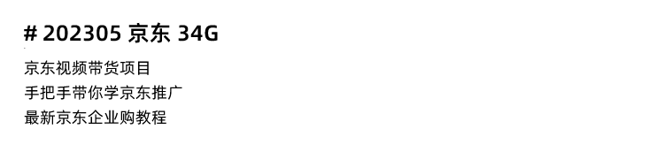 图片[14]-京东运营教程，JD选品开店自营快车直播入门到精通电商培训视频课程-秦汉网创