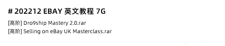 图片[6]-eBay教程，eBay店铺入驻 账号注册 开店运营教程-秦汉网创