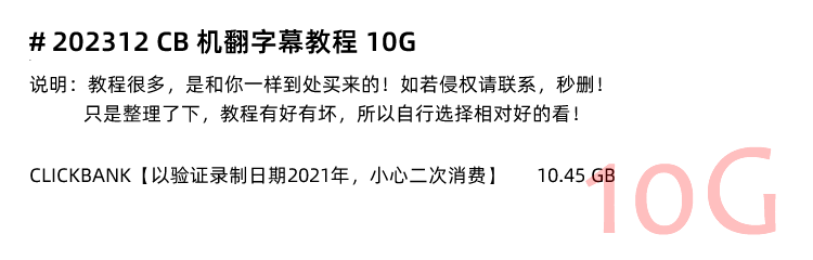 图片[4]-ClickBank教学赚钱教程，国外CB联盟营销网赚（2023）-秦汉网创